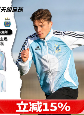 天朗足球 阿迪达斯 2006阿根廷主场复刻运动长袖夹克外套JM1091