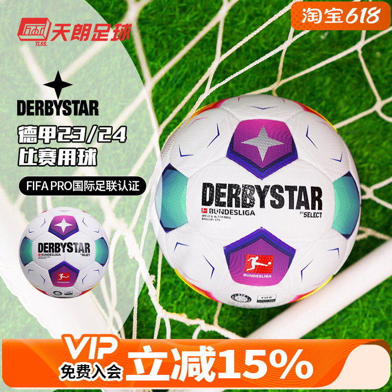 天朗足球正品德比星23/24德甲职业联赛FIFA比赛高端5号足球D90V23