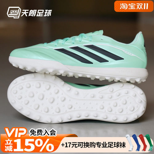 天朗足球 阿迪达斯COPA PURE 4 PRO次高端TF碎钉人草足球鞋KI0629