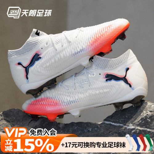 天朗足球Puma彪马FUTURE 8 ULTIMATE高端FG天然草足球鞋108581 01