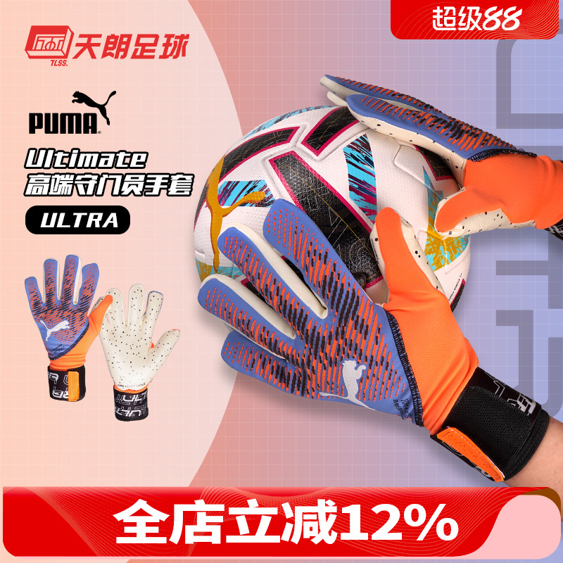 天朗足球彪马高端守门员门将手套