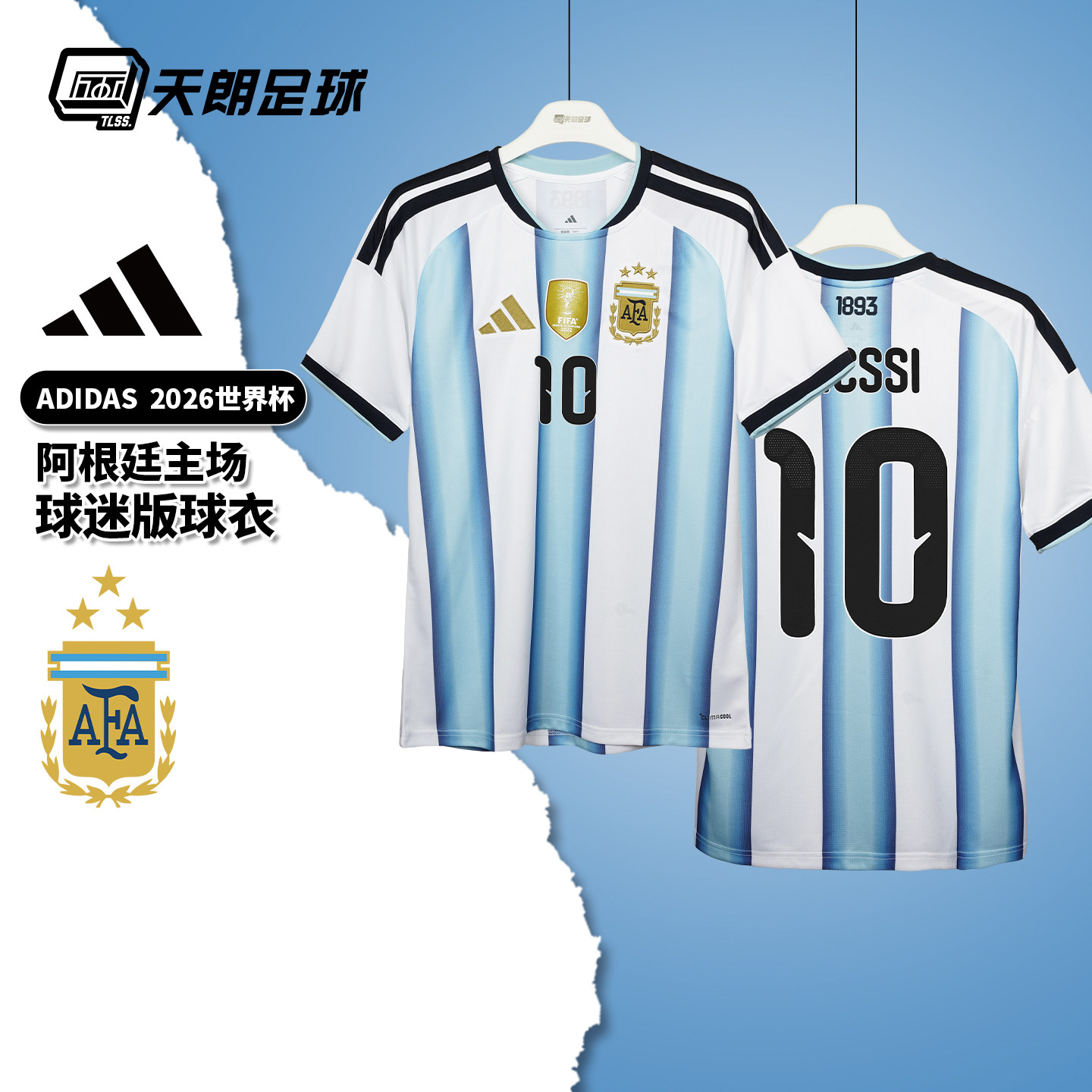 天朗足球 阿迪达斯2026世界杯阿根廷主场球迷版球衣足球服JM8396