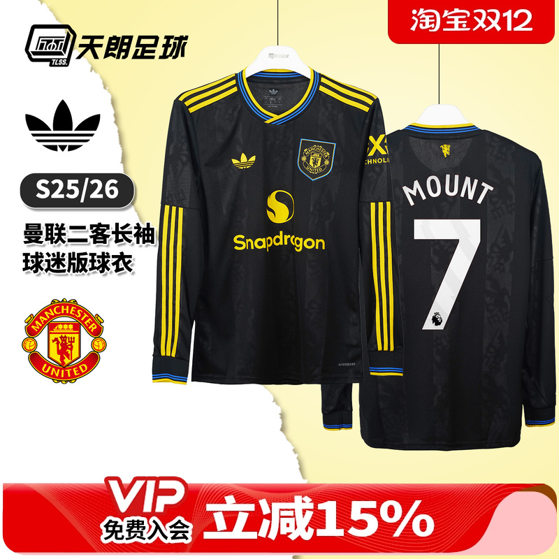 天朗足球 阿迪达斯25/26曼联第二客场长袖球迷版球衣足球服KD4226