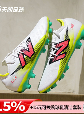 天朗足球 新百伦FURON PRO V7+AG高端人草成人足球鞋男SF1AH75-D