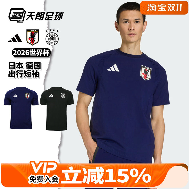 天朗足球 阿迪达斯2026世界杯德国日本出行运动休闲短袖T恤JZ9330