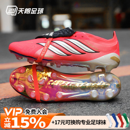 天朗足球阿迪达斯猎鹰PRED ELITE超高端AG世界杯人草足球鞋HP9971