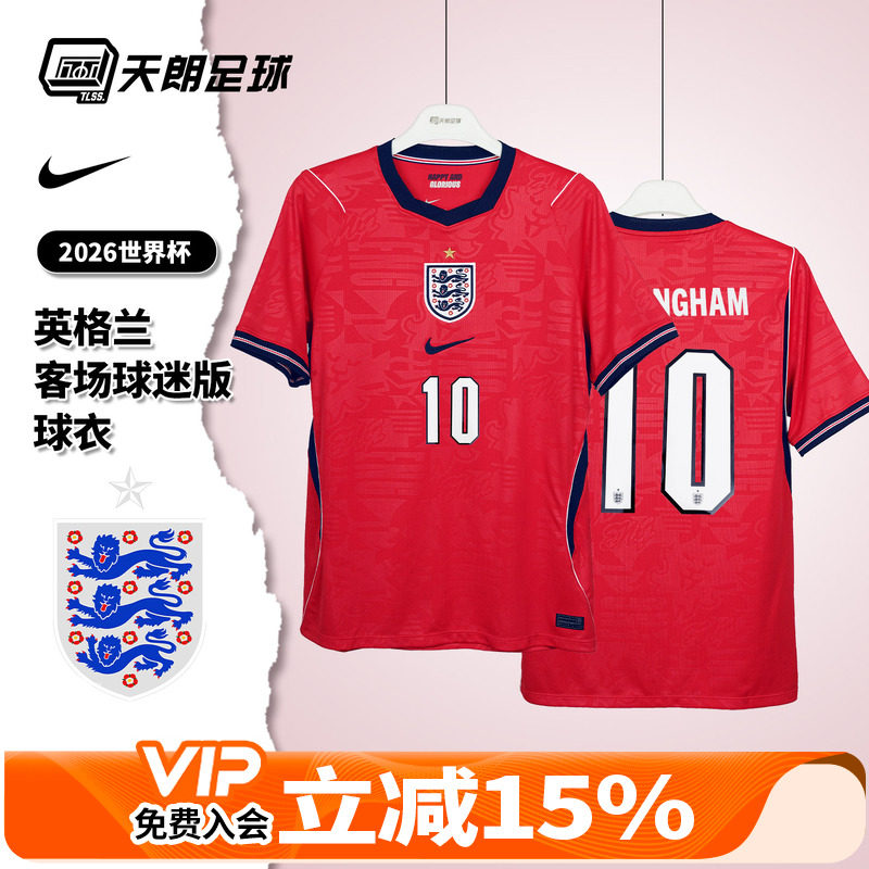 天朗足球耐克2026世界杯英格兰客场球迷版球衣足球服IB5361-624