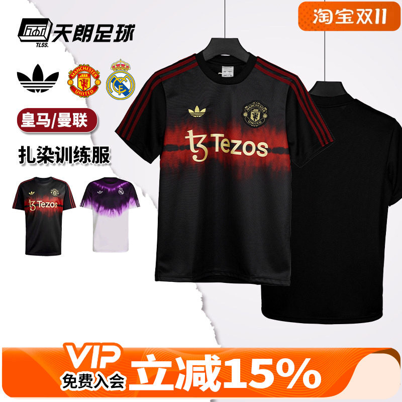 天朗足球 阿迪达斯24/25皇马曼联扎染训练短袖球衣足球服JF2590