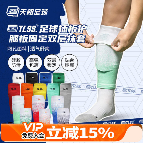 护腿板插板无底袜护套双层袜套