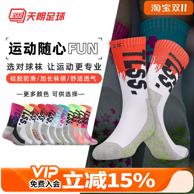 天朗足球TLSS运动训练硅胶毛巾底防滑减震比赛中筒足球袜TLSSDW