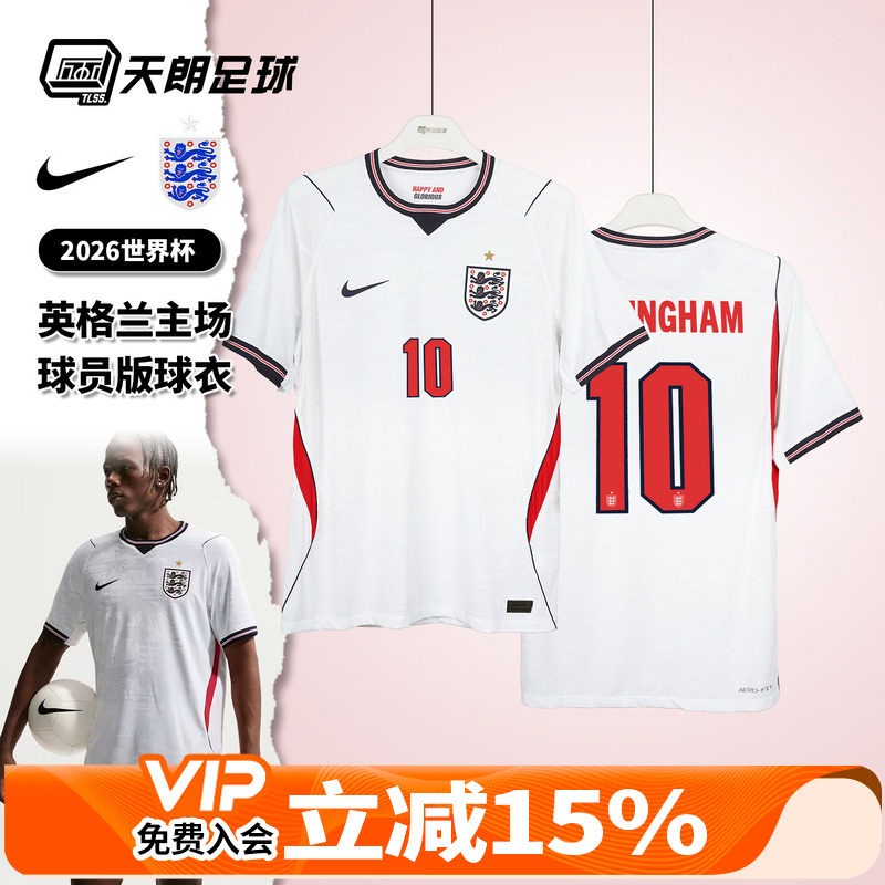 天朗足球 耐克2026世界杯英格兰主场球员版球衣足球服IB5153-100 - 实物图