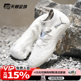 108189 天朗足球 ULTIMATE高端AG人草足球鞋 Puma彪马FUTURE