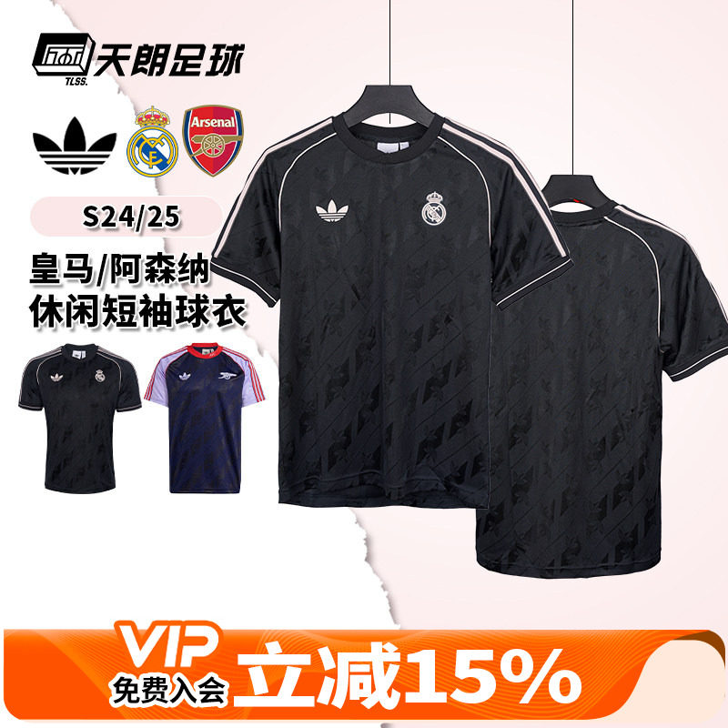 天朗足球阿迪达斯阿森纳皇马运动休闲训练短袖球衣足球服JI9481图片