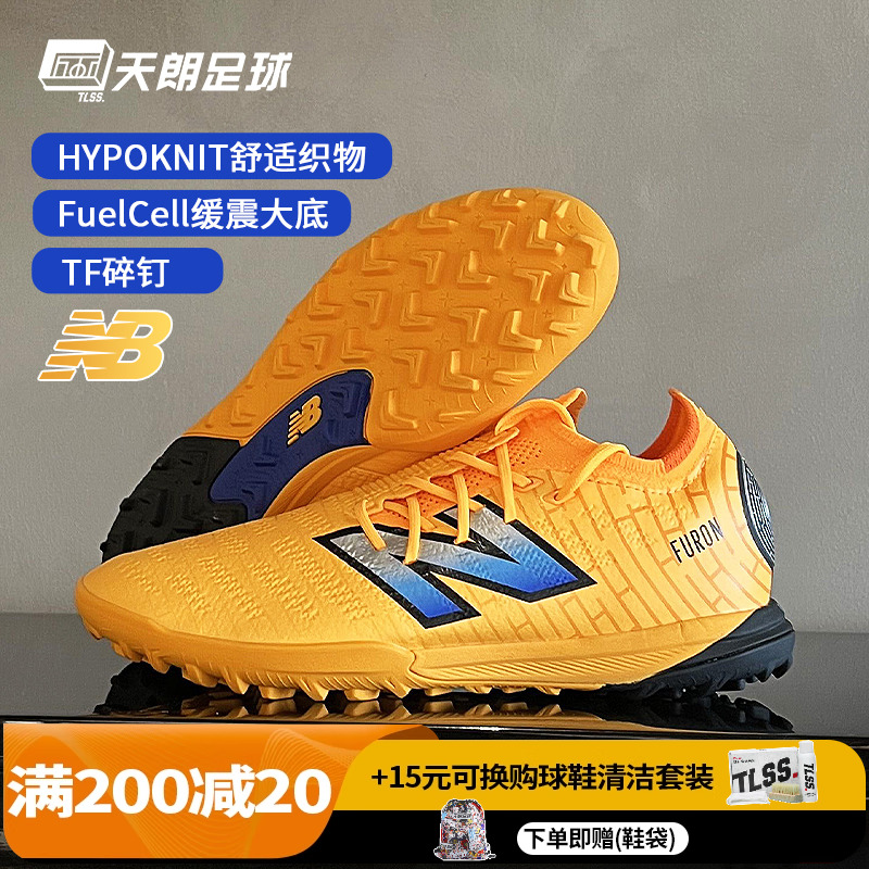 天朗足球 新百伦FURON PRO V7+碎钉TF高端人草足球鞋男SF1TZ75-D