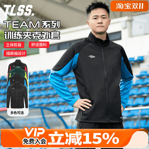天朗足球TLSS TEAM运动秋冬训练户外成人/儿童休闲外套长袖夹克