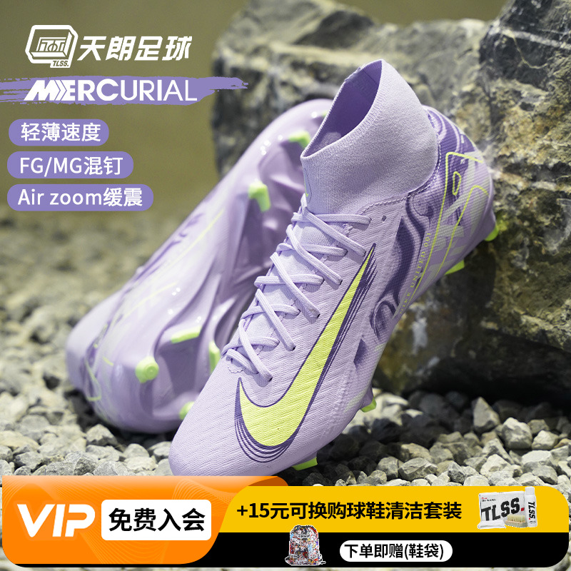 天朗足球耐克刺客16 Academy FG/MG中端高帮混钉足球鞋HF1601-500
