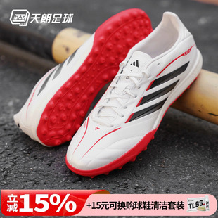 天朗足球阿迪达斯COPA PURE 4 LEAGUE中端TF碎钉人草足球鞋JQ0477