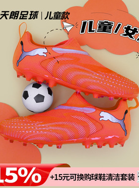 天朗足球彪马FUTURE 9 MATCH大童中端短钉MG人草足球鞋108925 01