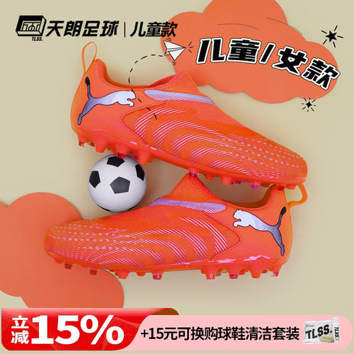 天朗足球彪马FUTURE 9 MATCH大童中端短钉MG人草足球鞋108925 01