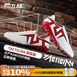 TLSS首映TACTICIAN袋鼠皮MG短钉人草缓震足球鞋 天朗足球 TM0132