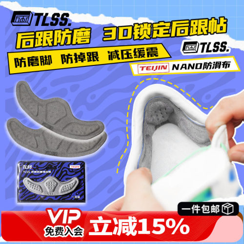 天朗足球TLSS NANO防滑防磨缓震防掉跟3D锁定贴后跟帖THG9801-000