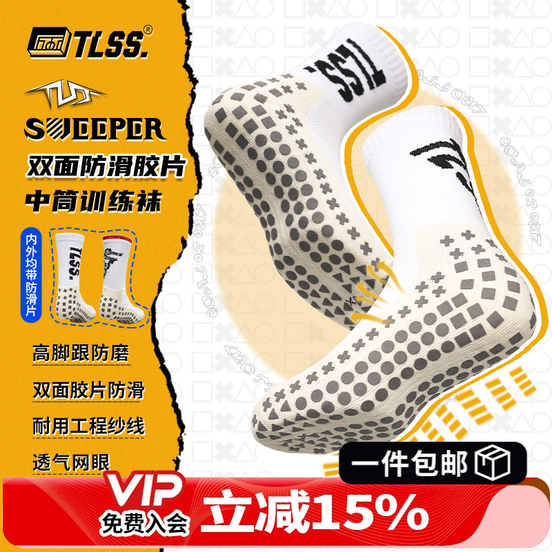 天朗足球TLSS SWEEPER运动比赛训练休闲双面防滑胶片神袜足球袜
