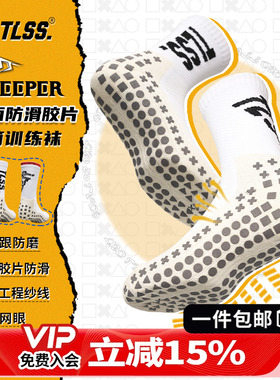 天朗足球TLSS SWEEPER运动比赛训练休闲双面防滑胶片神袜足球袜