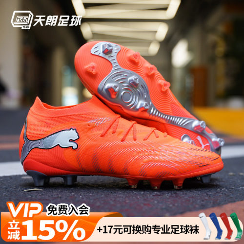 天朗足球 Puma彪马FUTURE 9 ULTIMATE高端AG人草足球鞋108890 01
