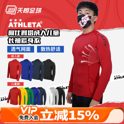 成人儿童运动训练健身长袖紧身衣