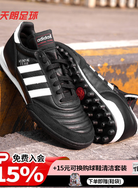 天朗足球 阿迪达斯COPA MUNDIAL TEAM碎钉TF人草牛皮足球鞋019228