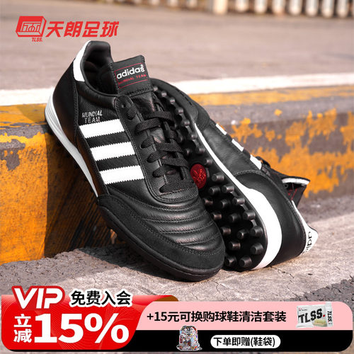 天朗足球 阿迪达斯COPA MUNDIAL TEAM碎钉TF人草牛皮足球鞋019228