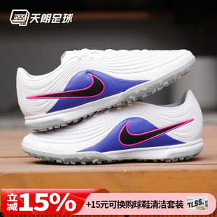 天朗足球 耐克传奇11大师ACADEMY中端TF碎钉人草足球鞋IB4484-146