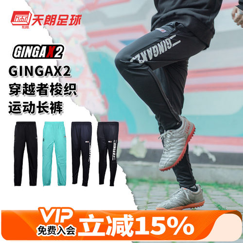 天朗足球GINGAX2户外运动训练