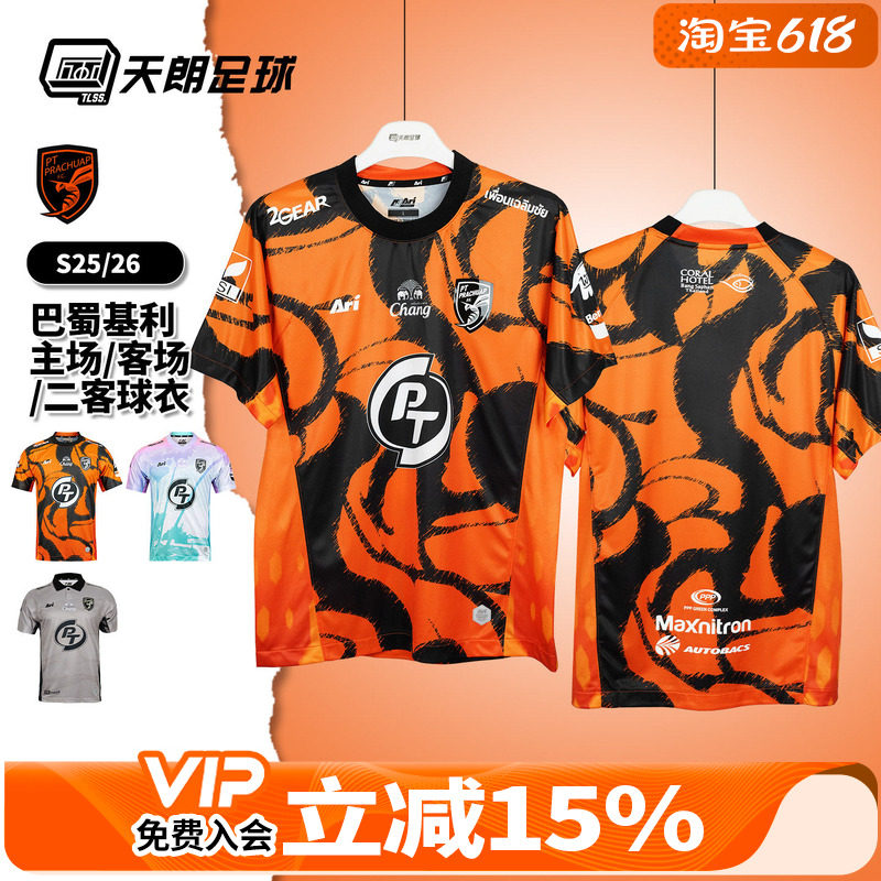 天朗足球泰超25/26赛季巴蜀基利主客场二客短袖球衣足球服AAP2945