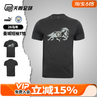 天朗足球正品Puma彪马曼城26马年运动休闲短袖T恤成人785918 03