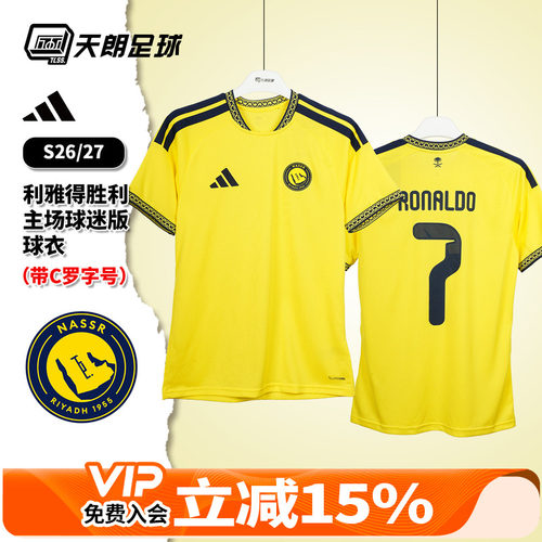 天朗足球 阿迪达斯2627利雅得胜利主场C罗球迷版球衣足球服KB2014