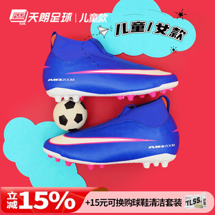 天朗足球 耐克刺客16高帮中端AG无鞋带人草大童足球鞋FQ8308-446