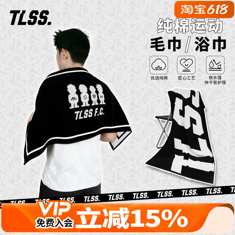 天朗足球 TLSS运动健身跑步纯棉擦汗足球篮球吸汗面巾毛巾/浴巾