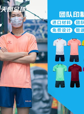 天朗足球卡尔美组队印制团队光板短袖足球服套装男成人3801096