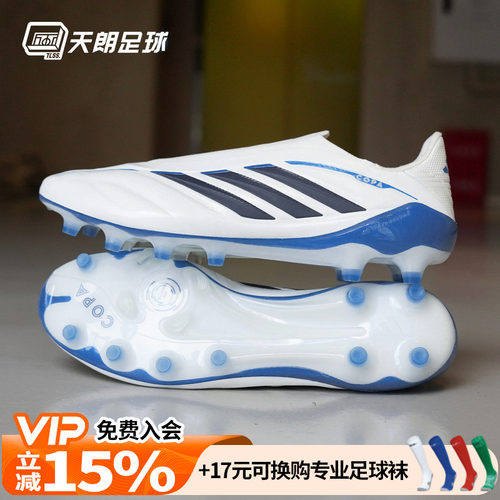 天朗足球阿迪达斯COPA PURE4 ELITE高端AG无鞋带人草足球鞋KI0621