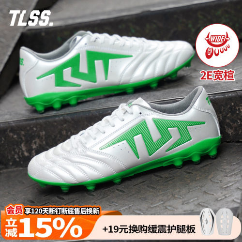 天朗足球TLSS特翼TACTICIAN法师ROO人草2E宽楦缓震MG足球鞋TM4321