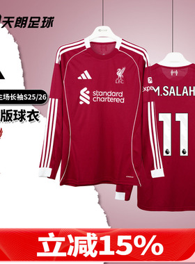 天朗足球阿迪达斯2526赛季利物浦主场长袖球迷版球衣足球服JV6456