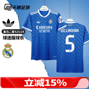 天朗足球 阿迪达斯25/26皇马第二客场球迷版短袖球衣足球服JV5845