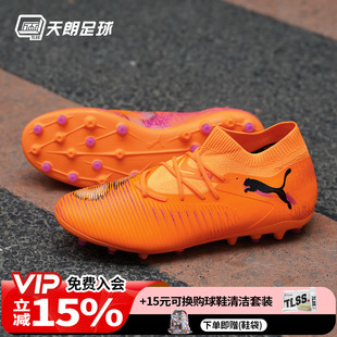 108595 天朗足球 MATCH中端MG人草短钉足球鞋 Puma彪马FUTURE