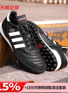 天朗足球 阿迪达斯COPA MUNDIAL TEAM碎钉TF人草牛皮足球鞋019228