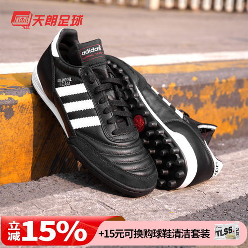 天朗足球 阿迪达斯COPA MUNDIAL TEAM碎钉TF人草牛皮足球鞋019228