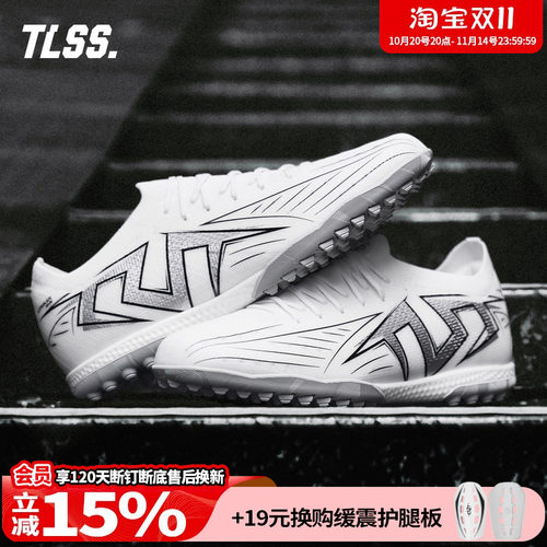 天朗足球TLSS特翼STRIKER UL EXPLORE缓震TF碎钉人草足球鞋男成人