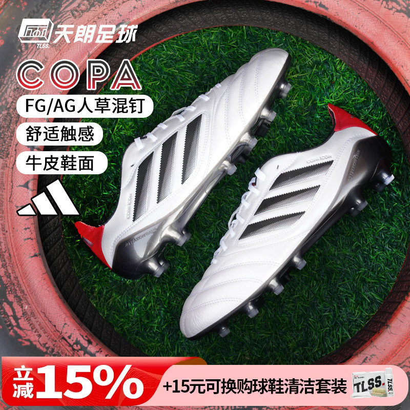 天朗足球 阿迪达斯COPA ICON II FG/AG高端混钉牛皮足球鞋JH7005