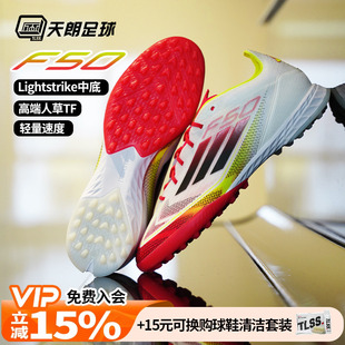 天朗足球 Adidas/阿迪达斯F50 PRO TF高端碎钉人草足球鞋IE1220
