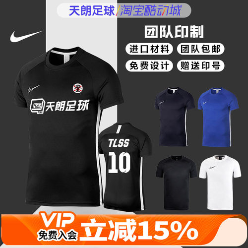 天朗足球耐克nike光板男子短袖